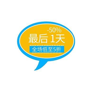 通用促销蓝色宣传简约标签设计