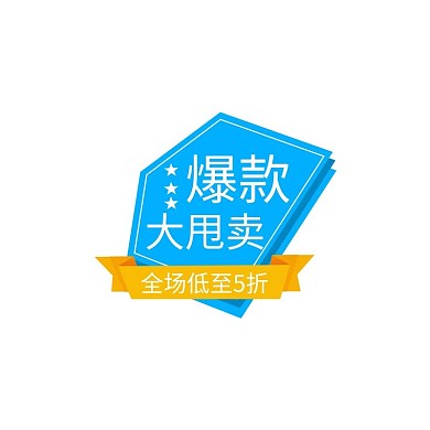通用促销蓝色宣传简约标签设计