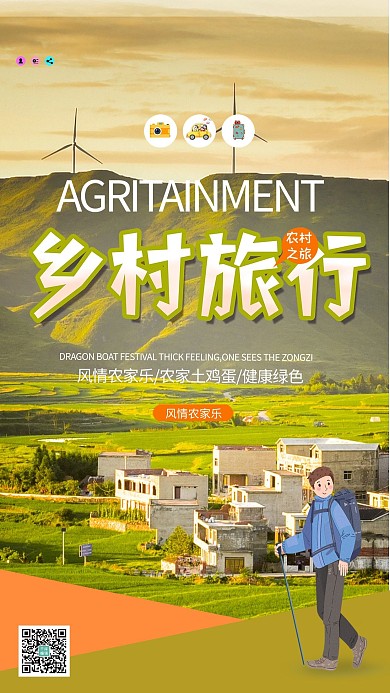 乡村旅游旅游农村绿色简约海报艺术字