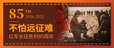 长征胜利85周年革命旧照棕色复古风简约公众号首图