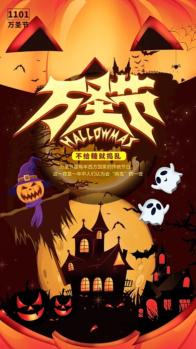万圣节不给糖就捣乱艺术字黄色创意简约海报