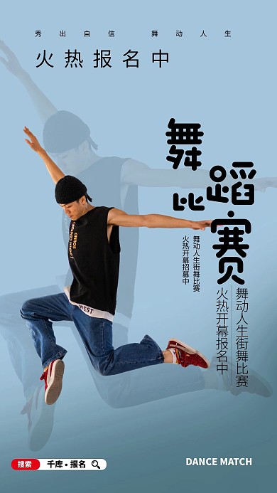 舞蹈比赛街舞蓝色渐变大气简约海报