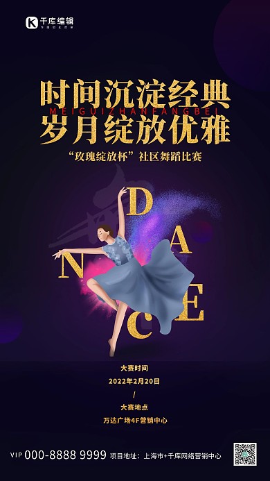 舞蹈比赛跳舞的人紫色渐变金色海报