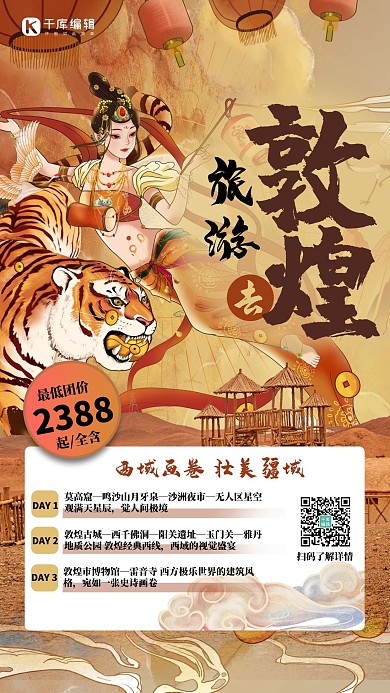 秋季旅游人物黄色简约敦煌风海报