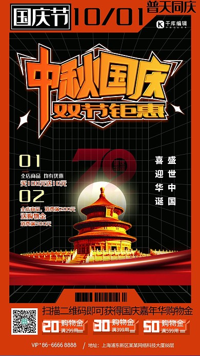 国庆国庆促销橙色简约孟菲斯海报