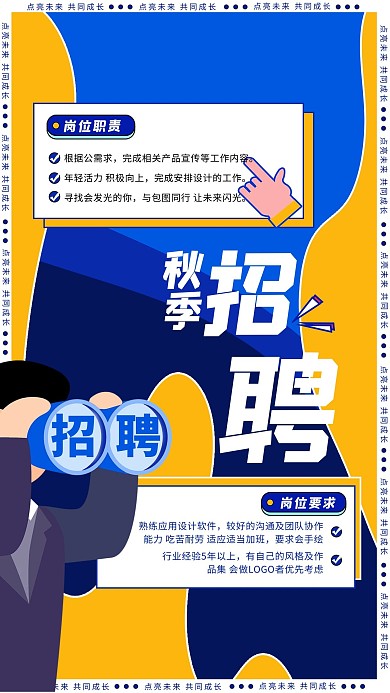 招募秋季秋招招聘蓝色几何风海报