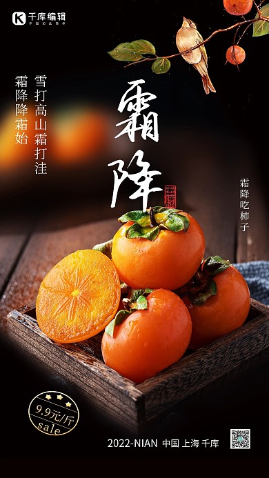 霜降节气柿子黄色简约海报