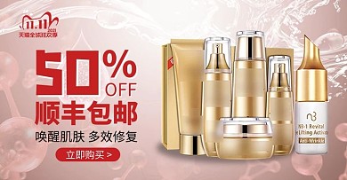 双11双十一化妆品粉色简约电商横版banner