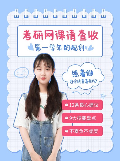 考研网课攻略秘籍蓝粉色简约小红书配图