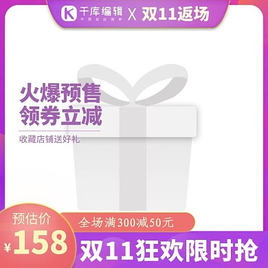 电商双11狂欢活动主图