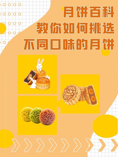 中秋月饼黄色简约大气小红书