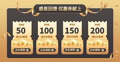 感恩回馈店铺优惠券黑金色简约电商横版海报