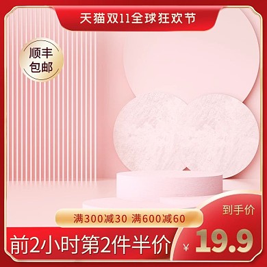 双十一狂欢节展台粉色大气电商主图