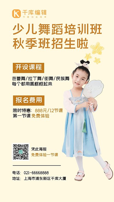 秋季班招生培训舞蹈简约大气手机海报