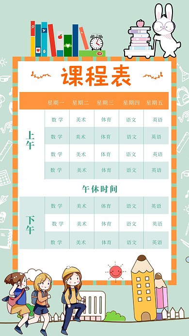 课程表新学期绿色插画风海报