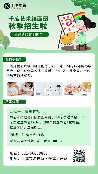 绘画秋季班招生儿童绘画绿色简约大气海报