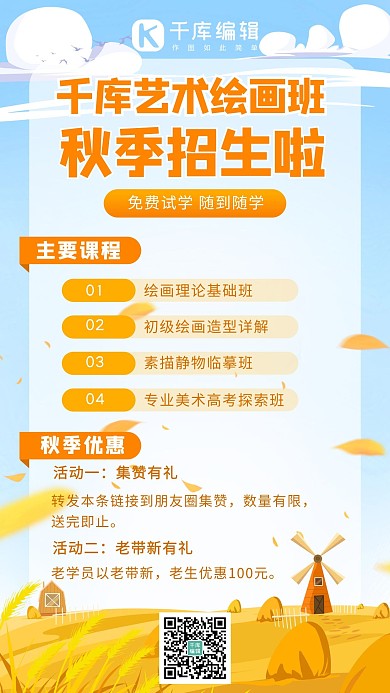 秋季班招生艺术绘画班黄色手绘简约风手机海报