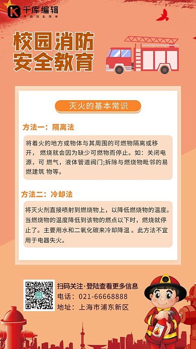 校园消防安全教育黄色简约海报