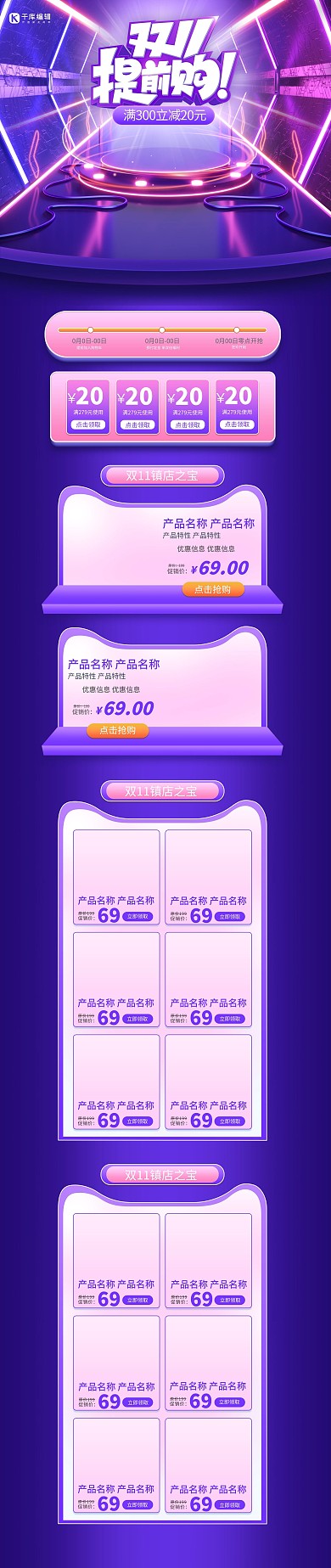双十一提前购首页紫色C4D电商