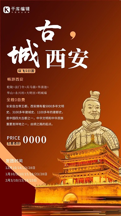 旅游西安兵马俑建筑物渐变色中国风海报
