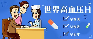 全国高血压日测量血压蓝色卡通公园