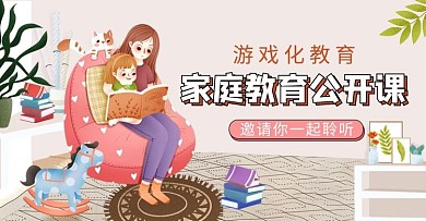 家庭教育公开课母亲插画风电商横版海报