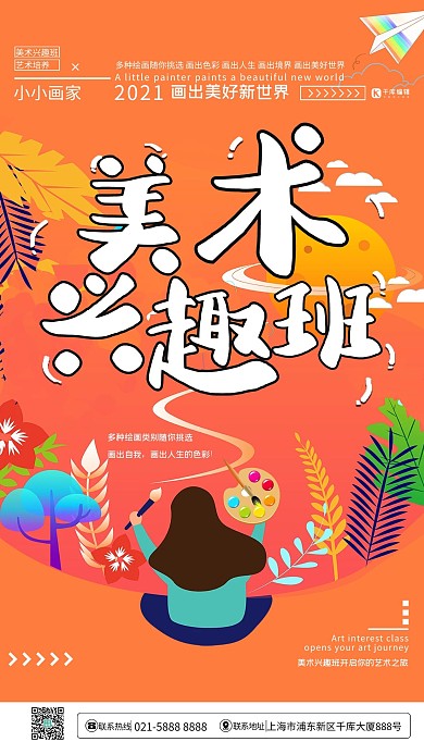 美术兴趣班橙色扁平风插画海报