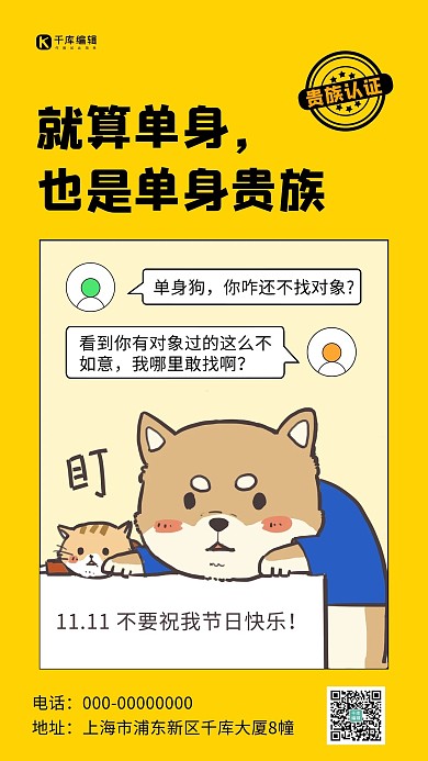 光棍节简约风光棍节黄色简约风手机海报 趣味