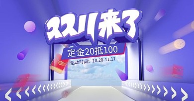 双十一年终大促紫色渐变横版banner