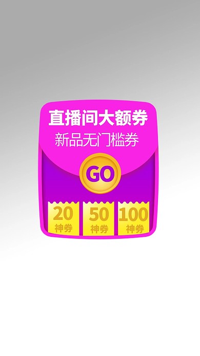 直播间大额券紫色电商弹窗广告标签