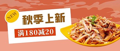 秋季公众号上新美食棕色简约公众号首图
