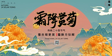 霜降24节气蓝黄色简约国潮展板