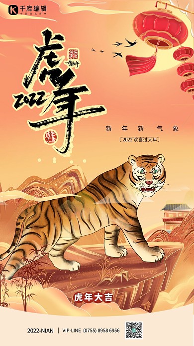 虎年2022老虎黄色中国风创意海报