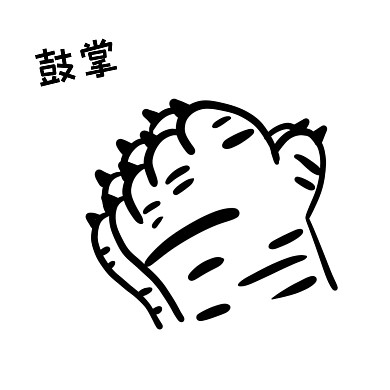 千库编辑原创虎年新年老虎贴纸卡通鼓掌