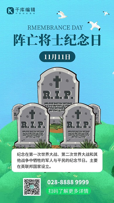 阵亡将士纪念日墓碑蓝色创意手机海报 质感
