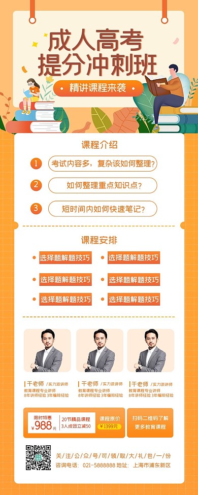 成人高考提分橘色宣传扁平插画营销长图