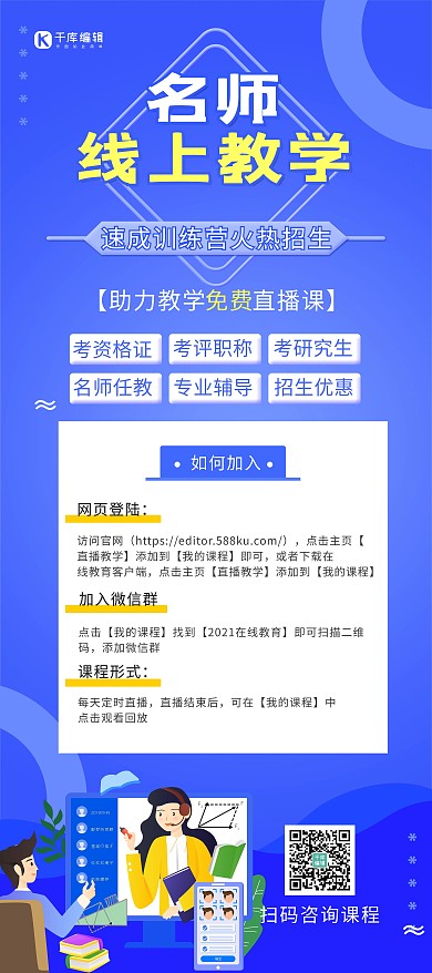 秋季班名师线上教学简约展架