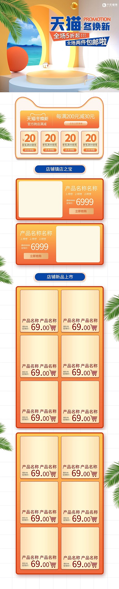 首页天猫冬焕新促销C4D电商模板