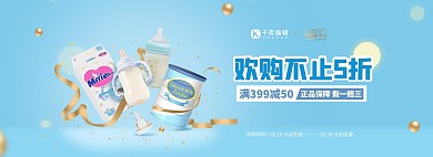 电商淘宝母婴亲子日奶粉奶瓶纸尿裤活动全屏海报