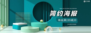 简约绿色清新新品活动电商banner图