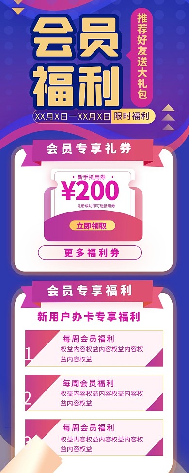 宣传活动会员福利优惠渐变宣传营销长图