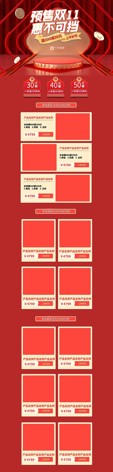 双十一通用红金预售立体电商首页