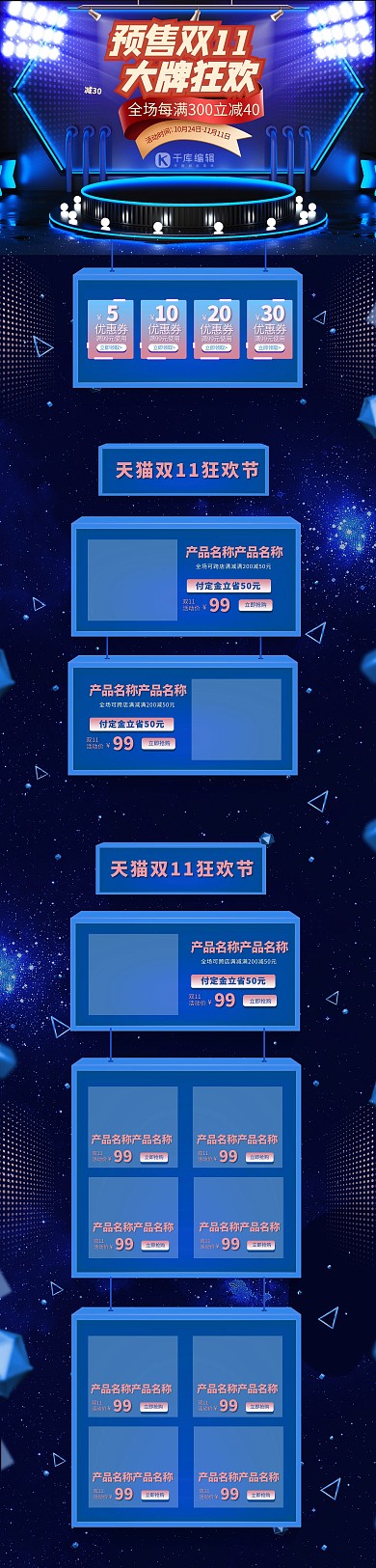 双十一预售狂欢蓝色通用电商首页