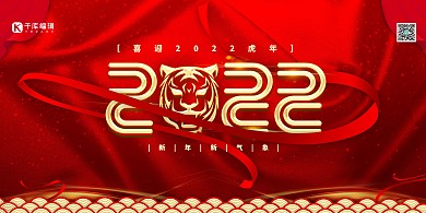 新年2022虎年艺术字大吉红金色简约展板