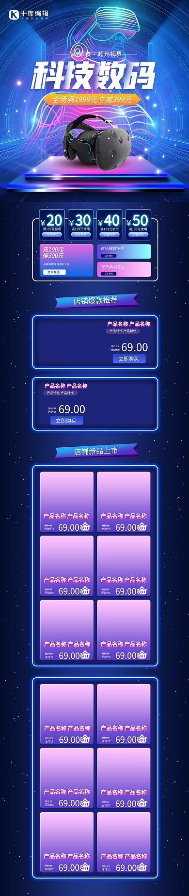 VR蓝色激光渐变简约电商首页