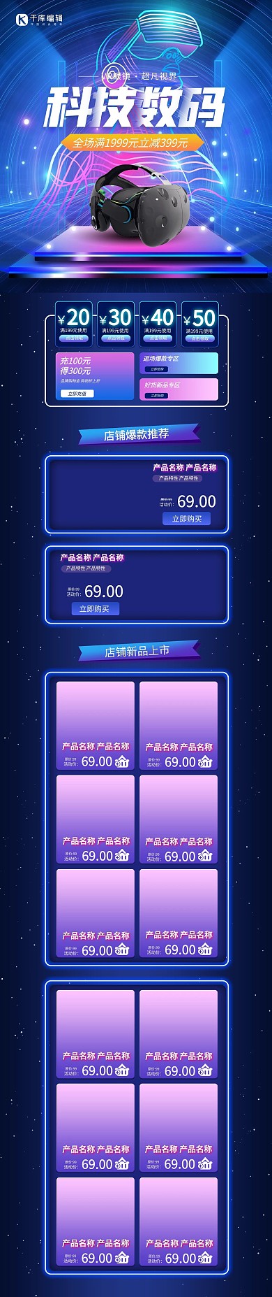 VR蓝色激光渐变简约电商首页