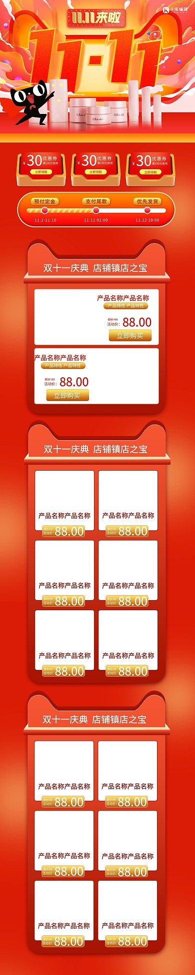 双十一红色插画简约中国风电商首页