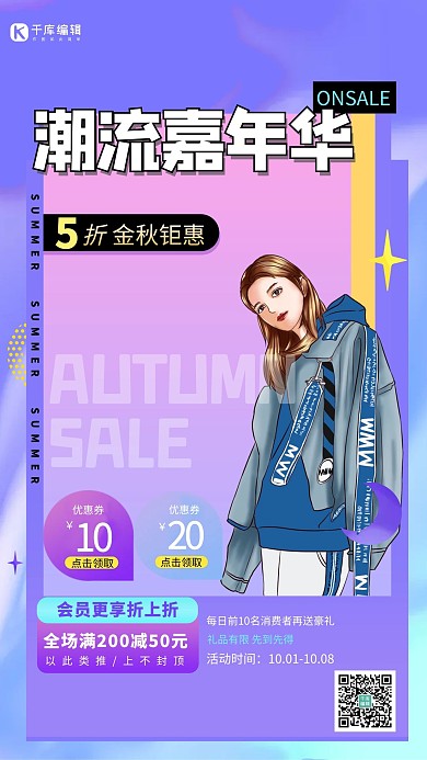 秋季促销模特女蓝色创意渐变流体海报