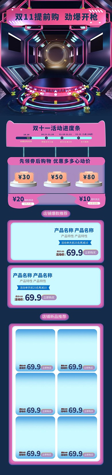 双十一立体展台紫色大气电商首页