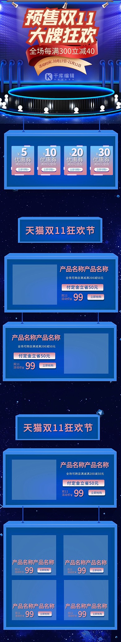 双十一预售大牌狂欢通用蓝色机端首页